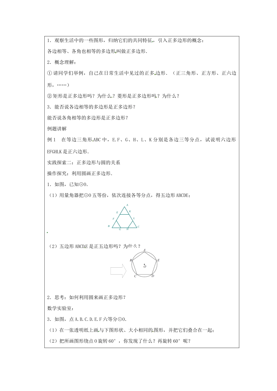 九年级数学上册 第2章 对称图形-圆 2.6 正多边形与圆（1）教案（新版）苏科版-（新版）苏科版初中九年级上册数学教案_第2页