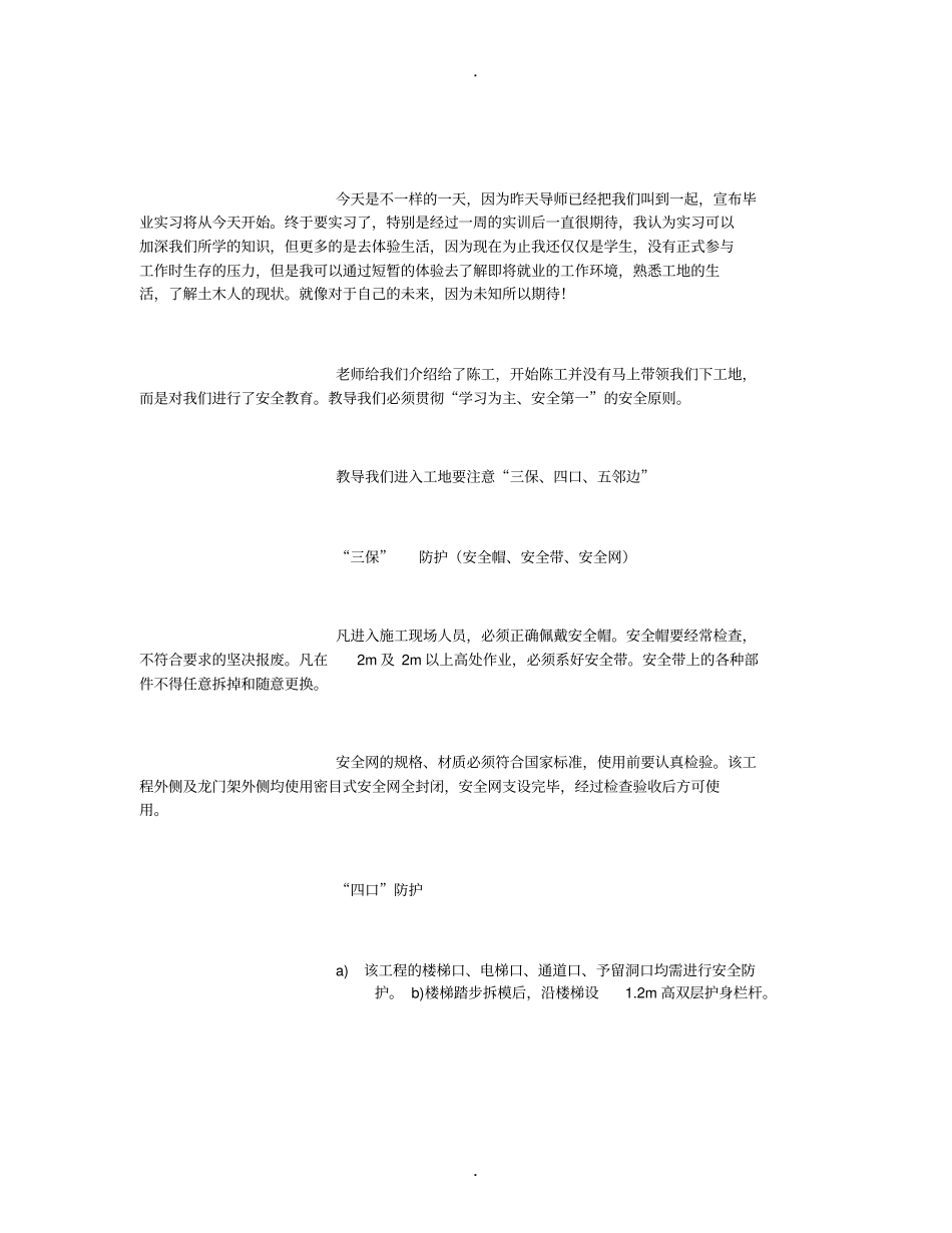 土木工程专业生产实习日记[1]-(5000字)_第2页