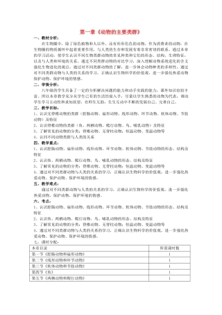 八年级生物上册 第一章 第一节 腔肠动物和扁形动物知识树解析教案 （新版）新人教版