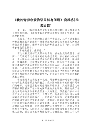 《我的青春恋爱物语果然有问题》读后感[推荐5篇]