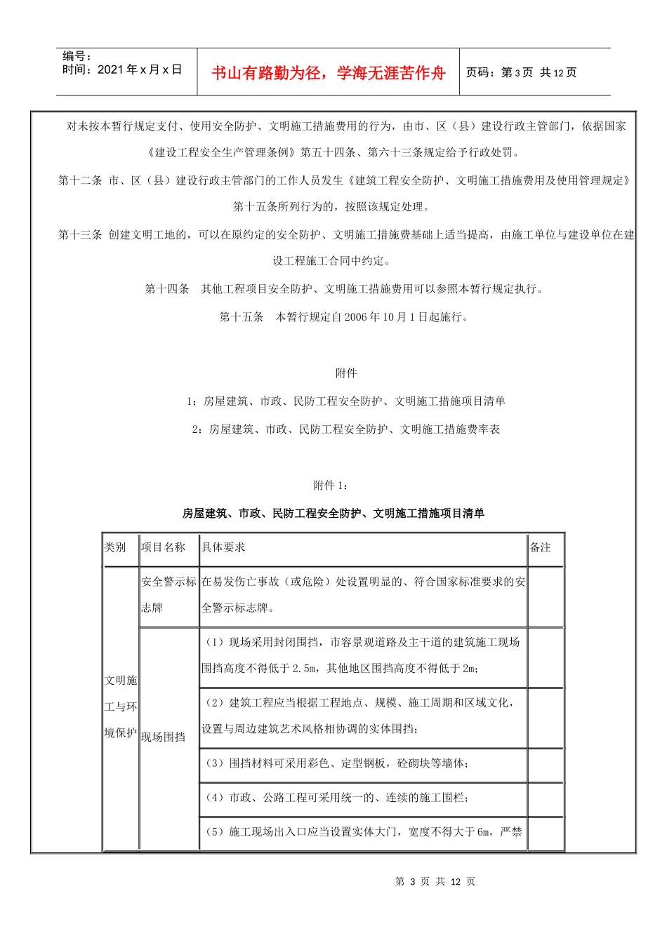 上海市建设工程安全防护、文明施工措施费用管理暂行规定_第3页