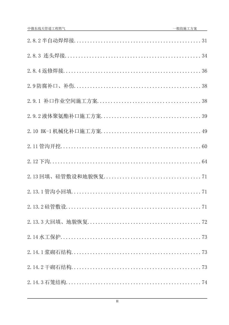 中俄东线天然气管道工程施工组织设计概述_第3页