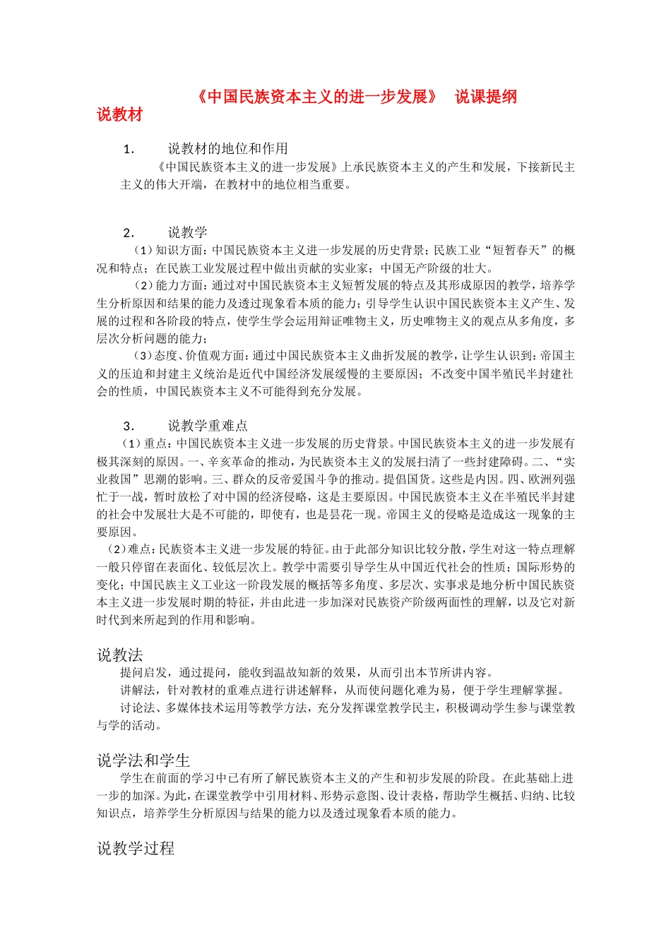 甘肃省酒钢三中优质高三政治教案：中国民族资本主义的进一步发展_第1页