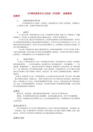 甘肃省酒钢三中优质高三政治教案：中国民族资本主义的进一步发展
