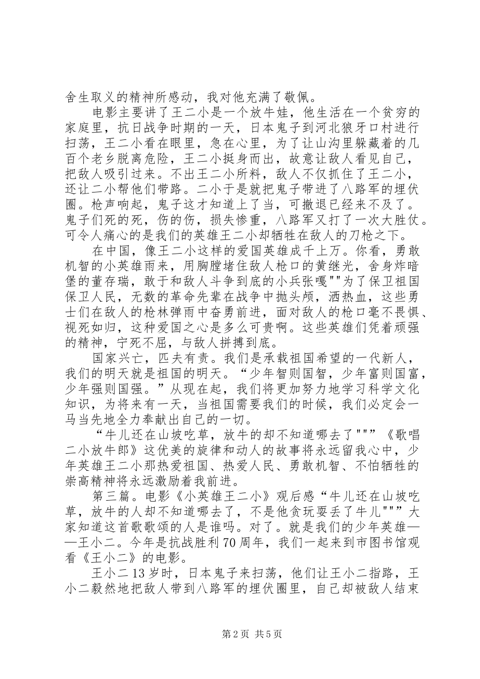 《英雄王二小》观后感[5篇材料]_第2页