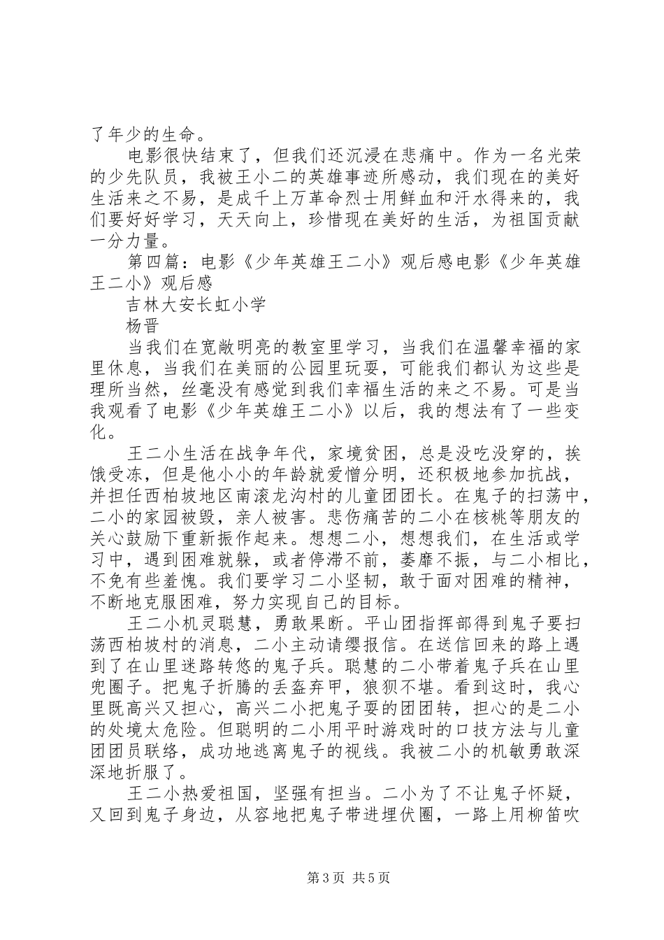 《英雄王二小》观后感[5篇材料]_第3页