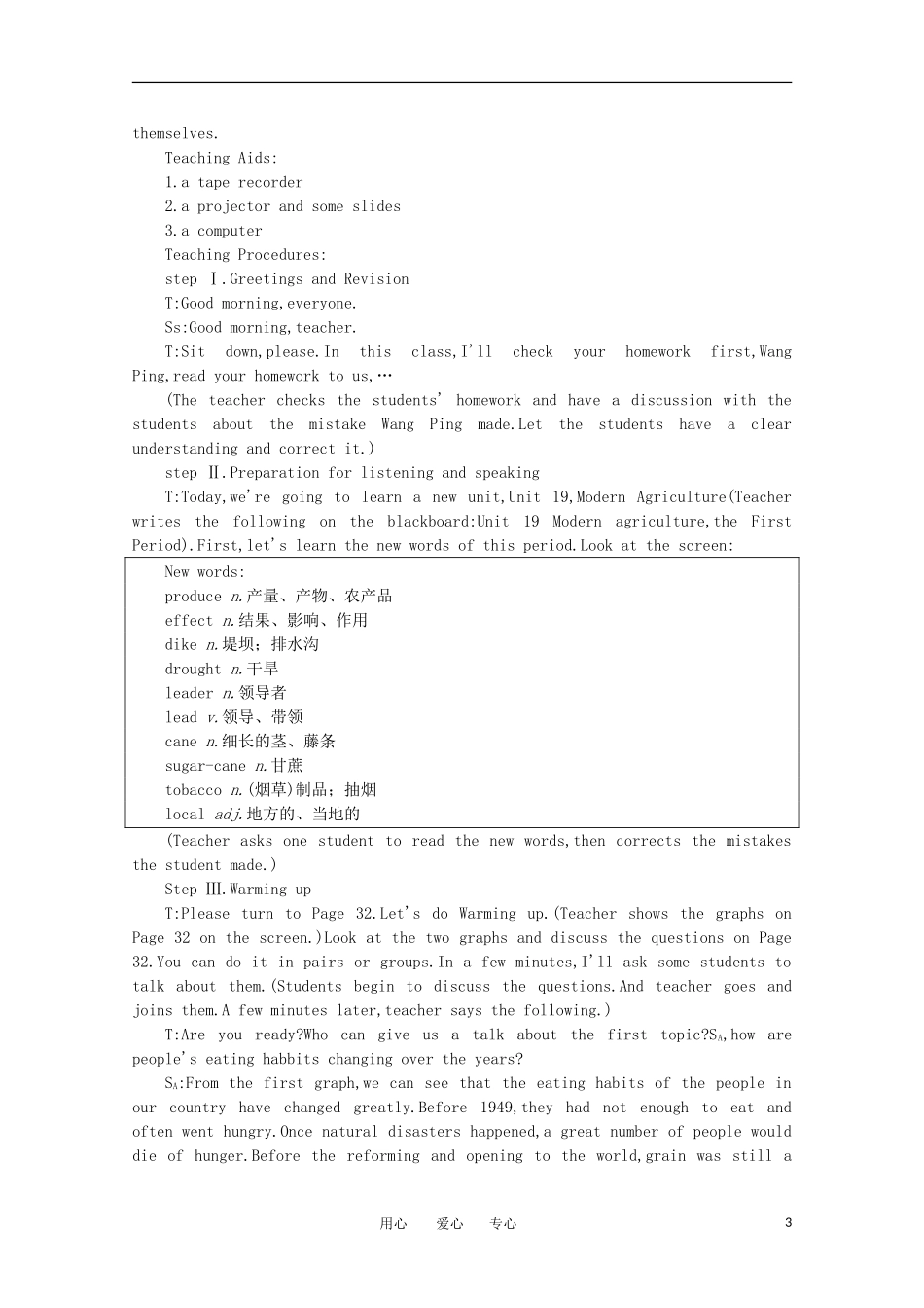 高一英语 Unit19《Modern agriculture第一课时》精品教案 旧人教版第一册_第3页
