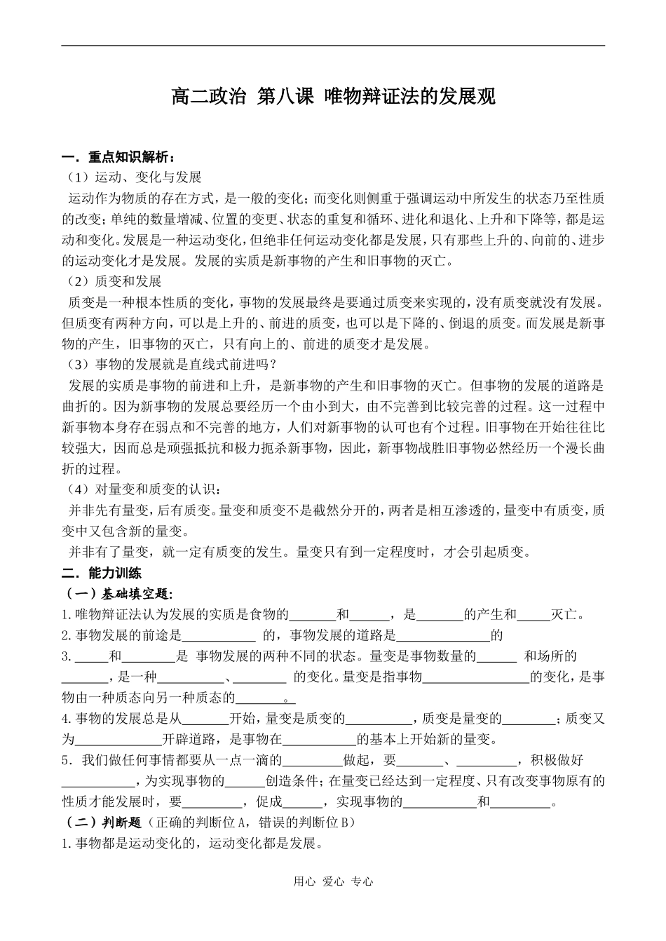 高二政治 第八课 唯物辩证法的发展观_第1页