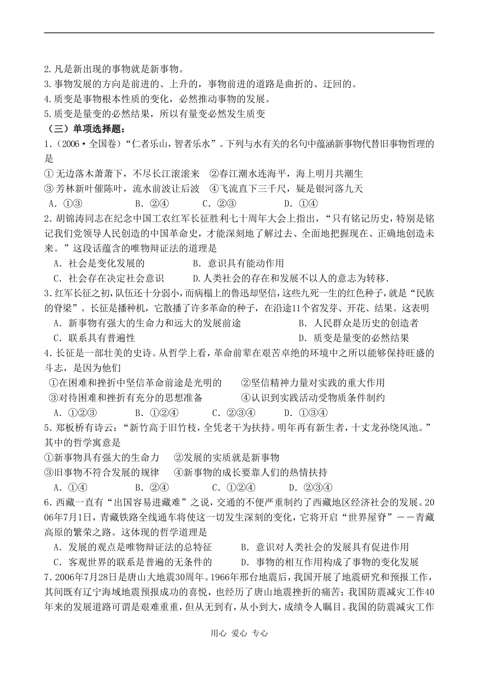 高二政治 第八课 唯物辩证法的发展观_第2页