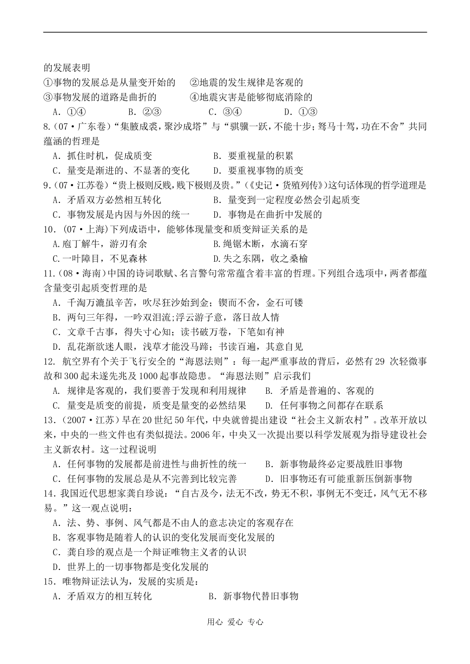 高二政治 第八课 唯物辩证法的发展观_第3页