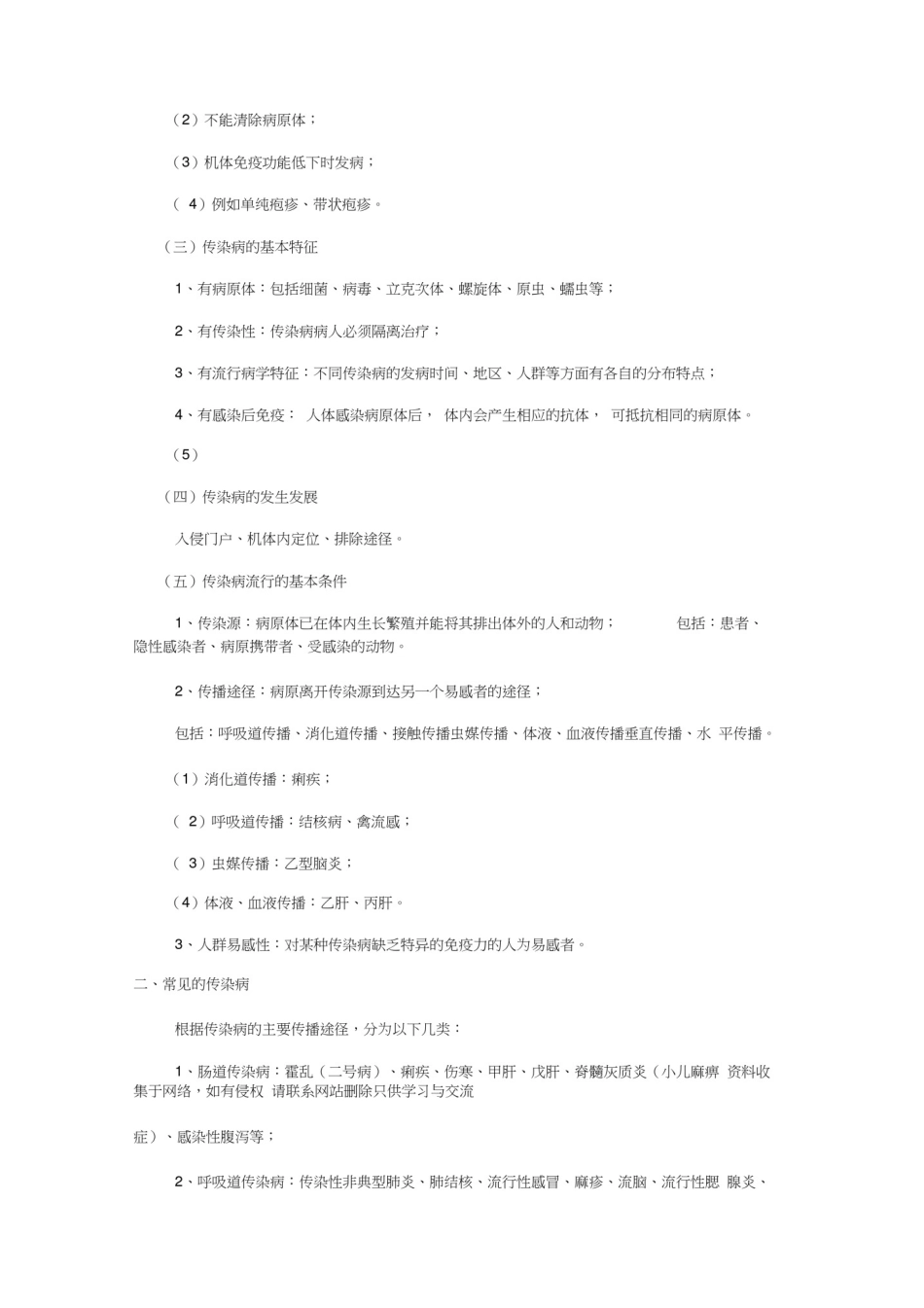 中学生健康教育知识——传染病宣传材料讲课教案_第2页