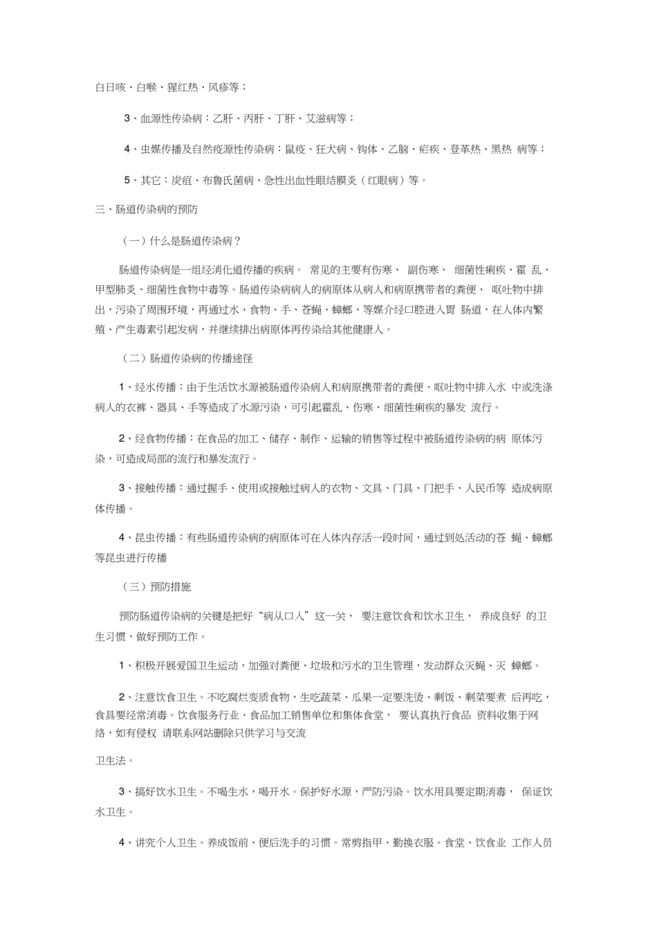 中学生健康教育知识——传染病宣传材料讲课教案_第3页