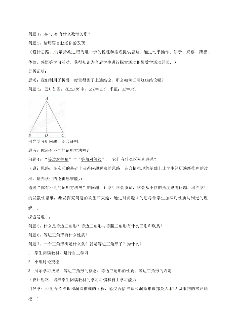 八年级数学上册 2.5 等腰三角形的轴对称性教案2 （新版）苏科版-（新版）苏科版初中八年级上册数学教案_第2页