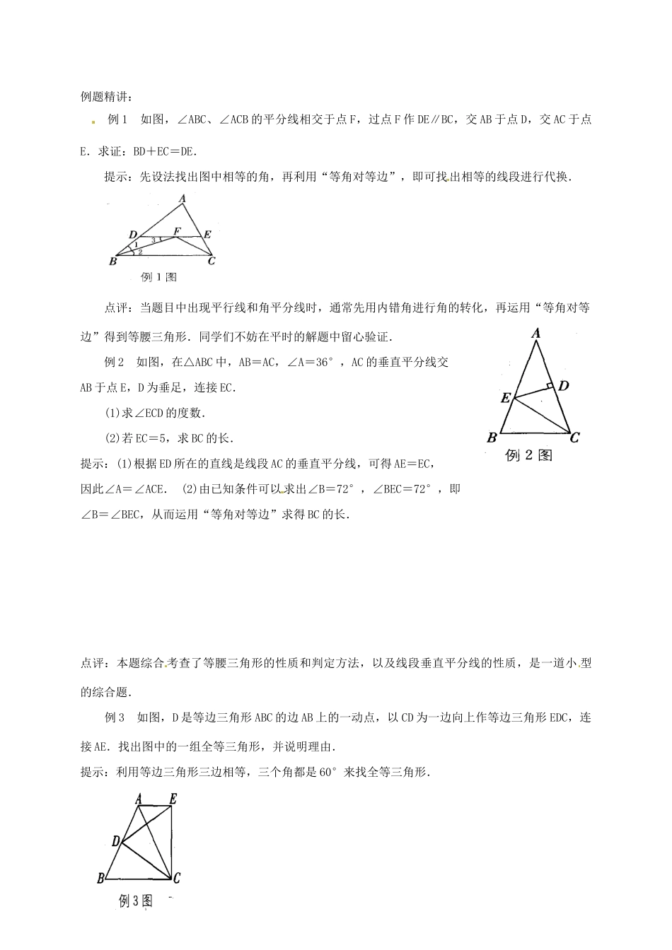 八年级数学上册 2.5 等腰三角形的轴对称性教案2 （新版）苏科版-（新版）苏科版初中八年级上册数学教案_第3页