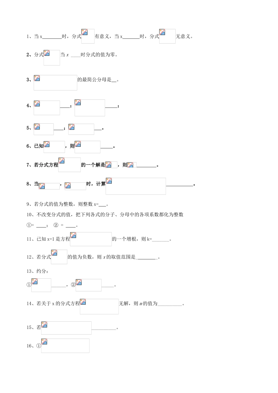 江苏省仪征市月塘中学八年级数学 第八章《分式及分式方程》复习教案_第2页