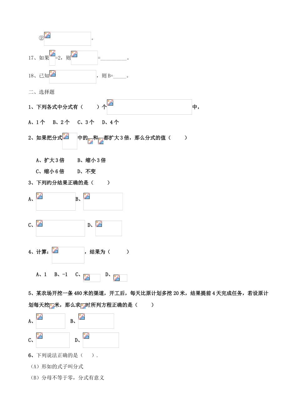 江苏省仪征市月塘中学八年级数学 第八章《分式及分式方程》复习教案_第3页