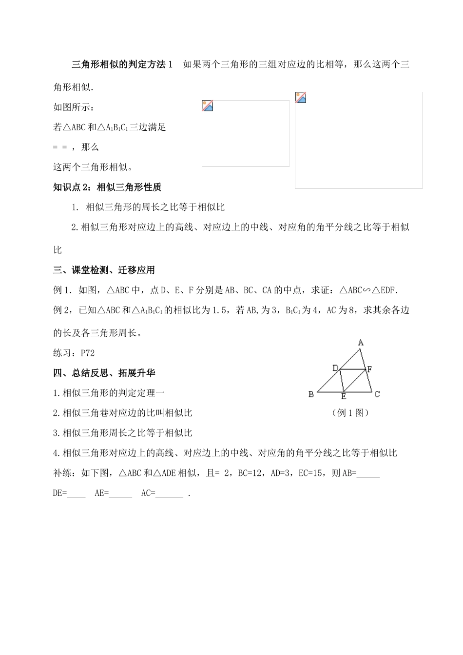九年级数学上册 3.3 相似三角形的性质和判定教案1 湘教版_第2页