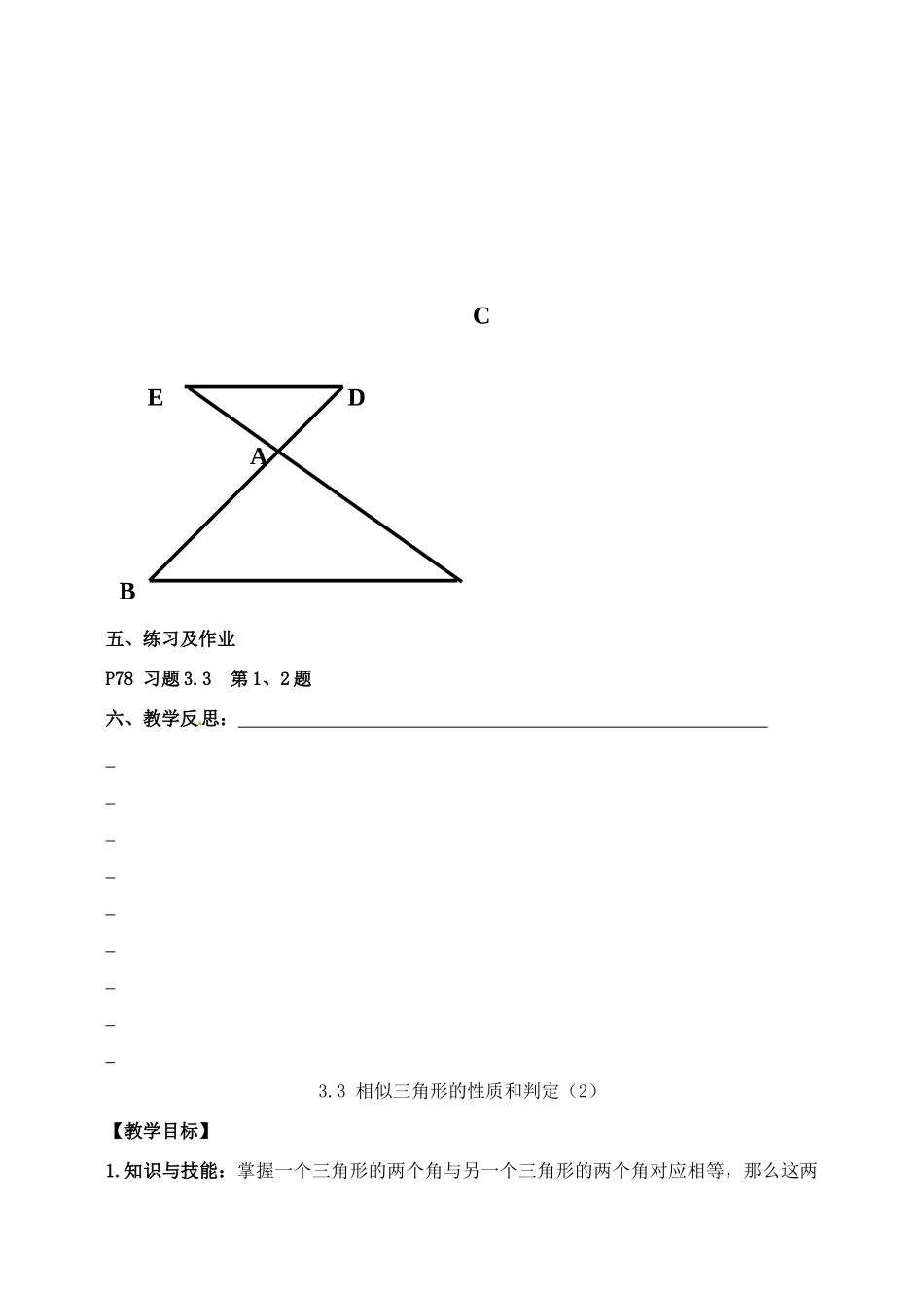 九年级数学上册 3.3 相似三角形的性质和判定教案1 湘教版_第3页