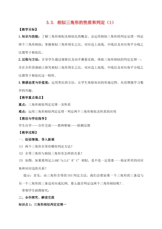 九年级数学上册 3.3 相似三角形的性质和判定教案1 湘教版