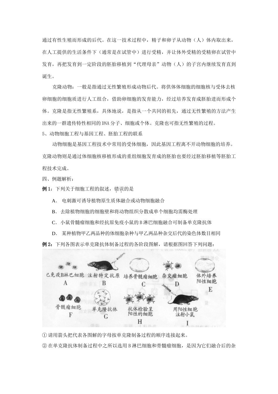 高中生物 第30课 动物细胞工程教案 新人教版必修3_第3页