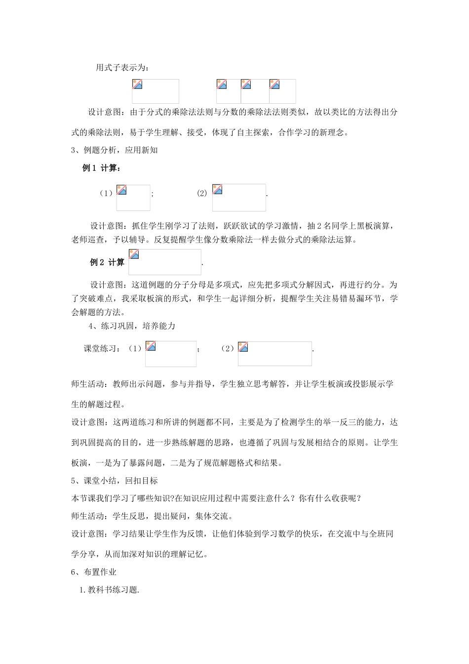 八年级数学下册 16.2 分式的运算 16.2.1 分式的乘除说课稿 （新版）华东师大版-（新版）华东师大版初中八年级下册数学教案_第3页