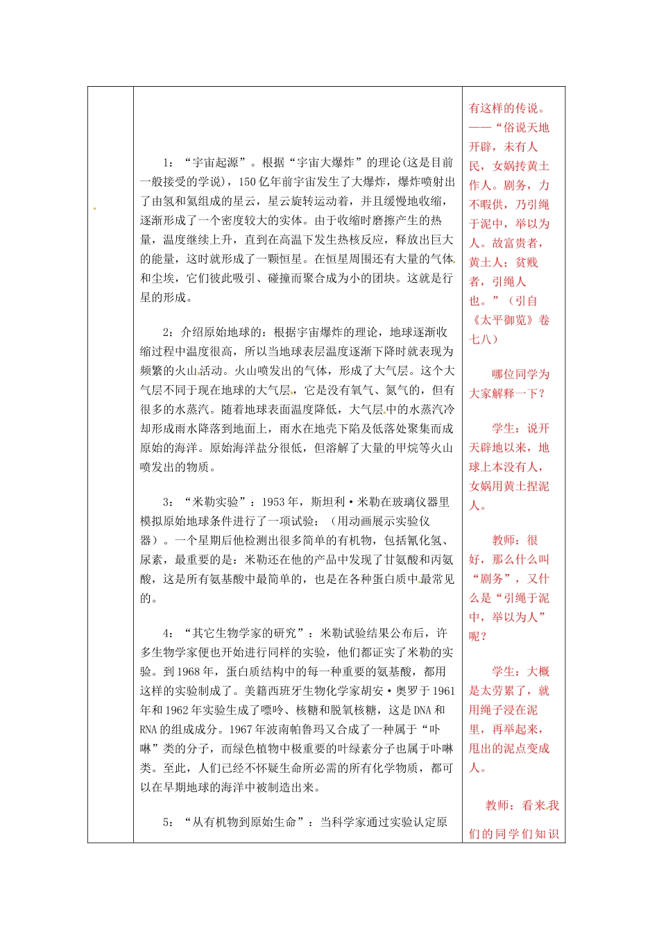 江苏省无锡市东绛实验学校八年级生物下册《22-1 地球上的生命起源》教学案 苏科版_第2页