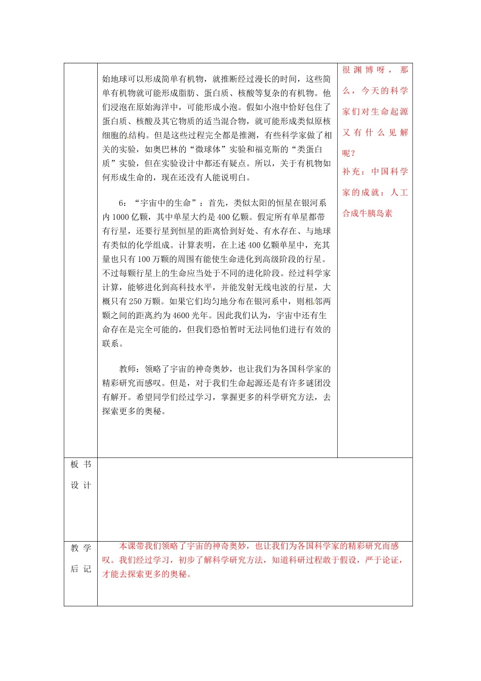 江苏省无锡市东绛实验学校八年级生物下册《22-1 地球上的生命起源》教学案 苏科版_第3页