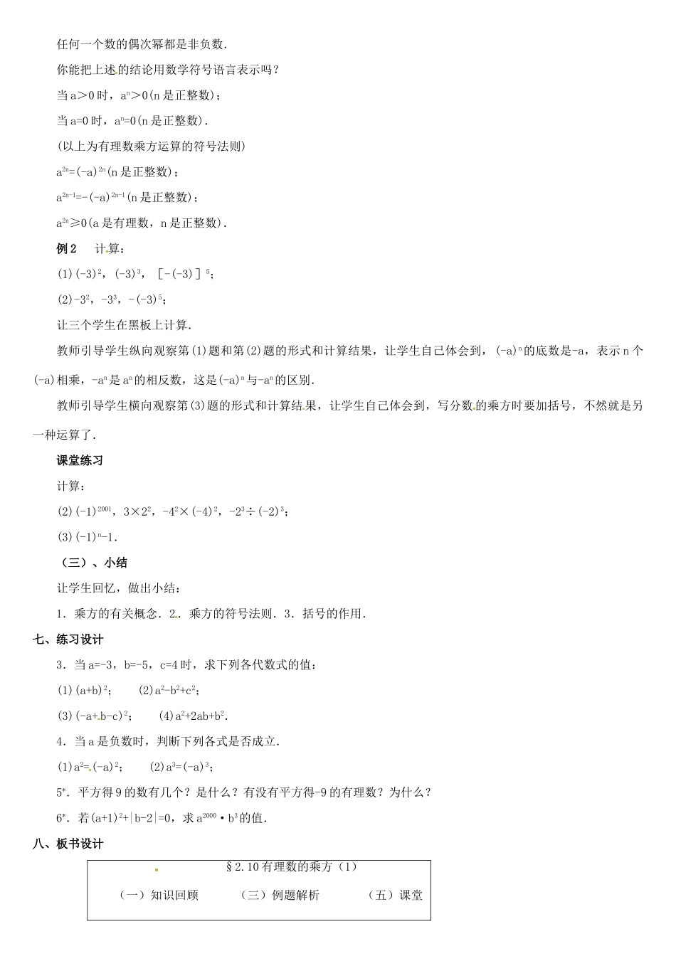 黑龙江省虎林市八五零农场学校七年级数学上册 第二章第10节有理数的乘方(1)教案 人教新课标版_第2页