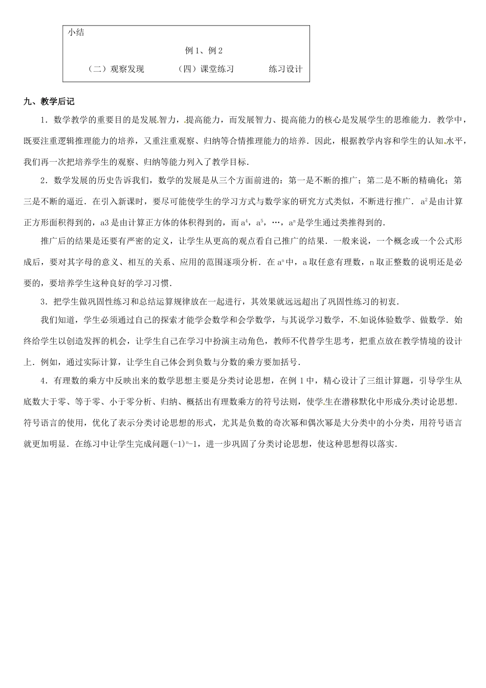 黑龙江省虎林市八五零农场学校七年级数学上册 第二章第10节有理数的乘方(1)教案 人教新课标版_第3页