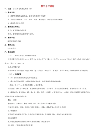 黑龙江省虎林市八五零农场学校七年级数学上册 第二章第10节有理数的乘方(1)教案 人教新课标版