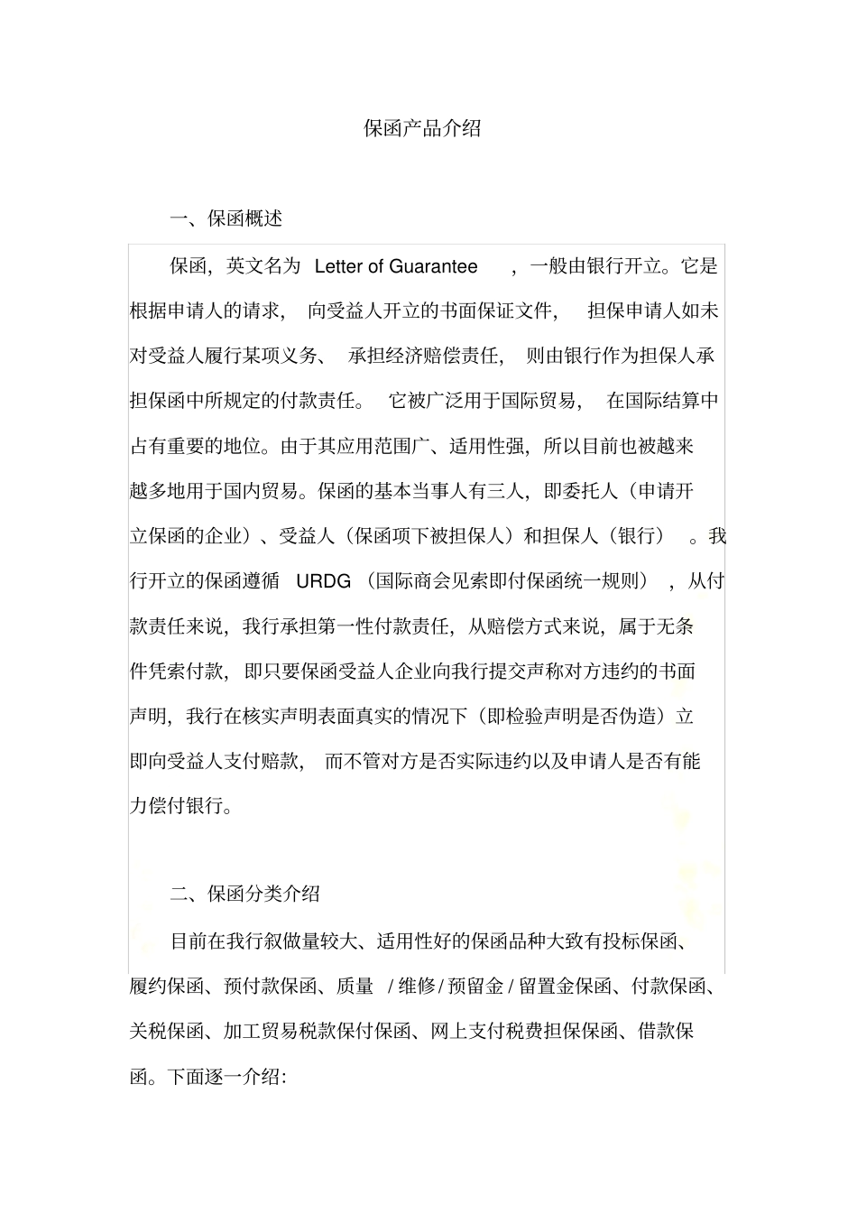 保函产品介绍_第2页
