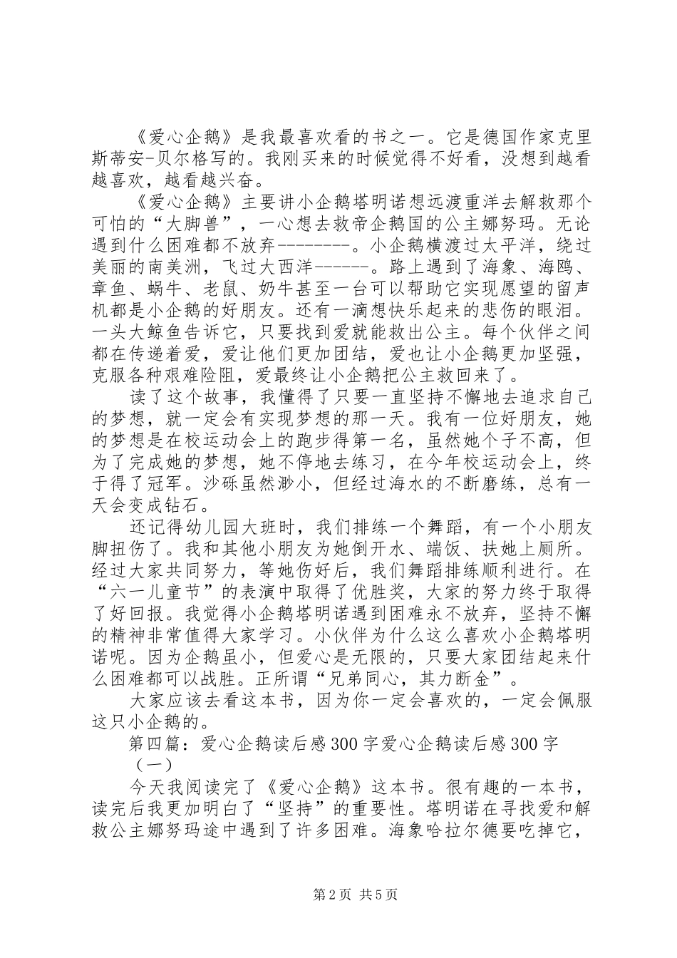 《拜访企鹅》读后感5篇_第2页