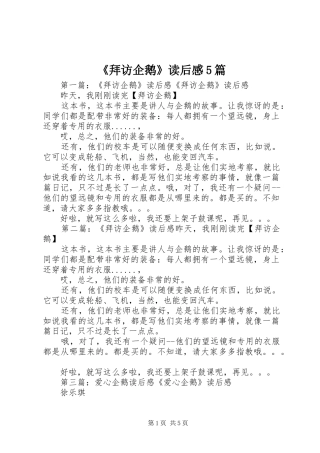 《拜访企鹅》读后感5篇