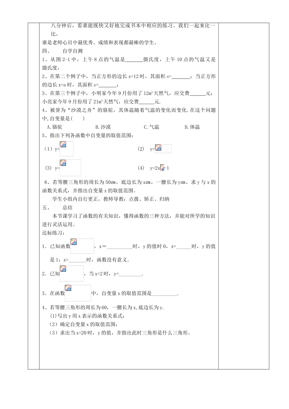 湖南省茶陵县世纪星实验学校八年级数学《函数和它的表示法》教案_第2页