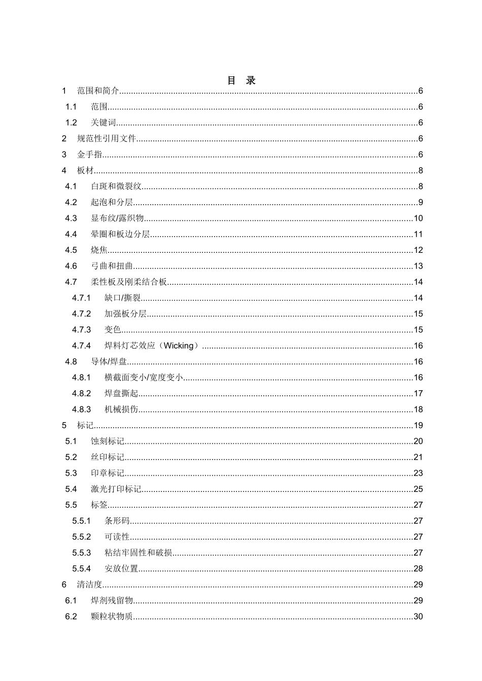 PCBA检验标准第五部分整板外观_第2页