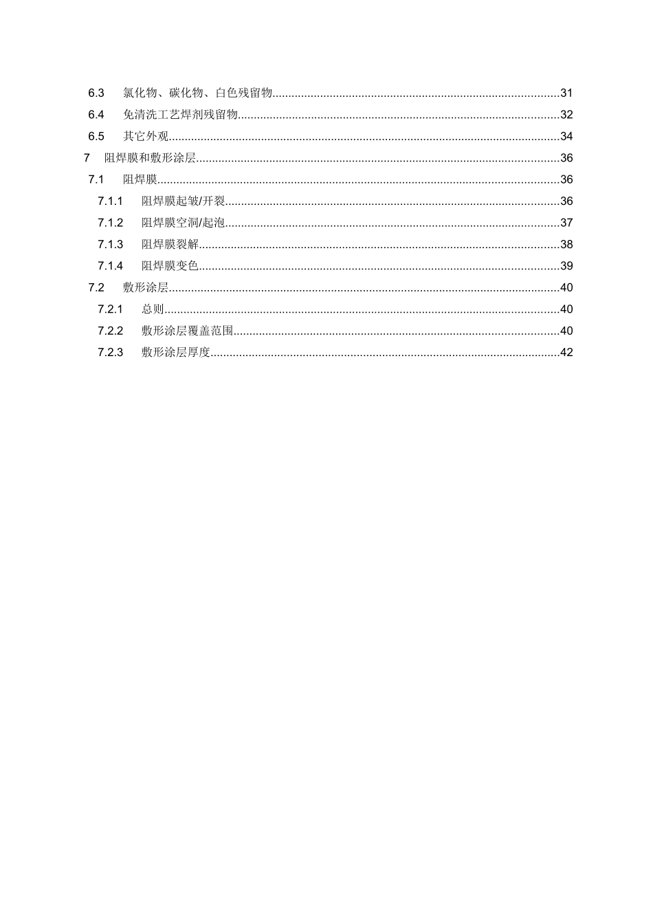 PCBA检验标准第五部分整板外观_第3页
