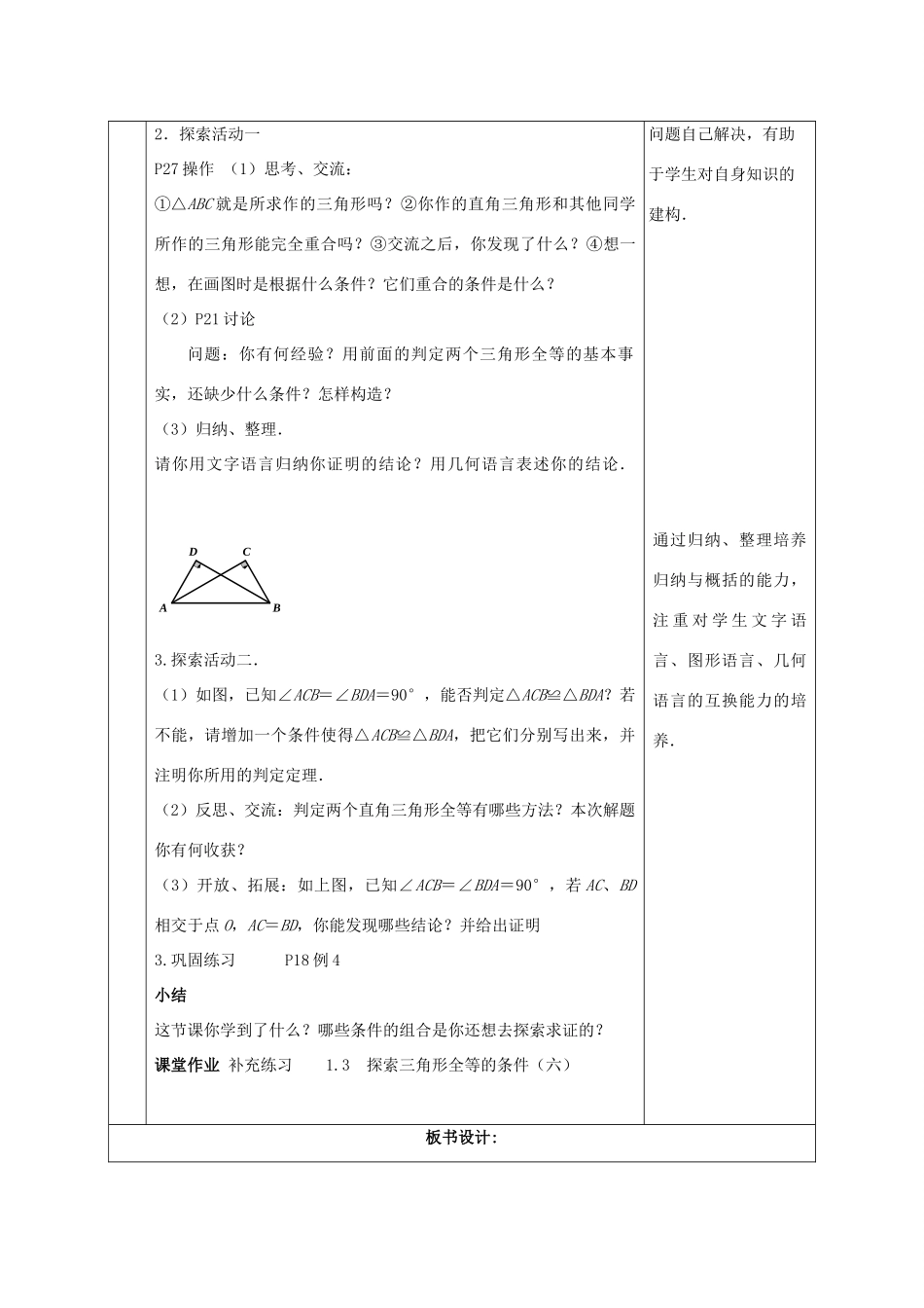 八年级数学上册 1.3 探索三角形全等的条件教案3 （新版）苏科版-（新版）苏科版初中八年级上册数学教案_第2页