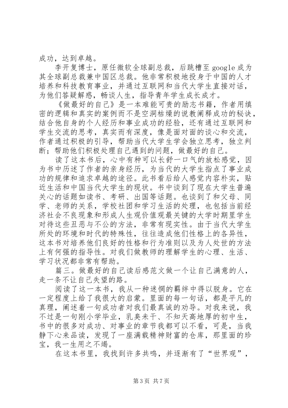 做最好的自己读后感范文5篇_第3页