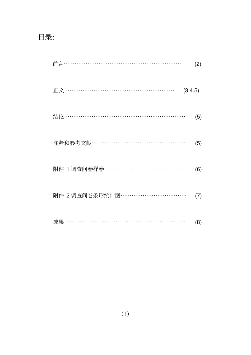 作息时间与学习效率研究性学习研究报告_第2页