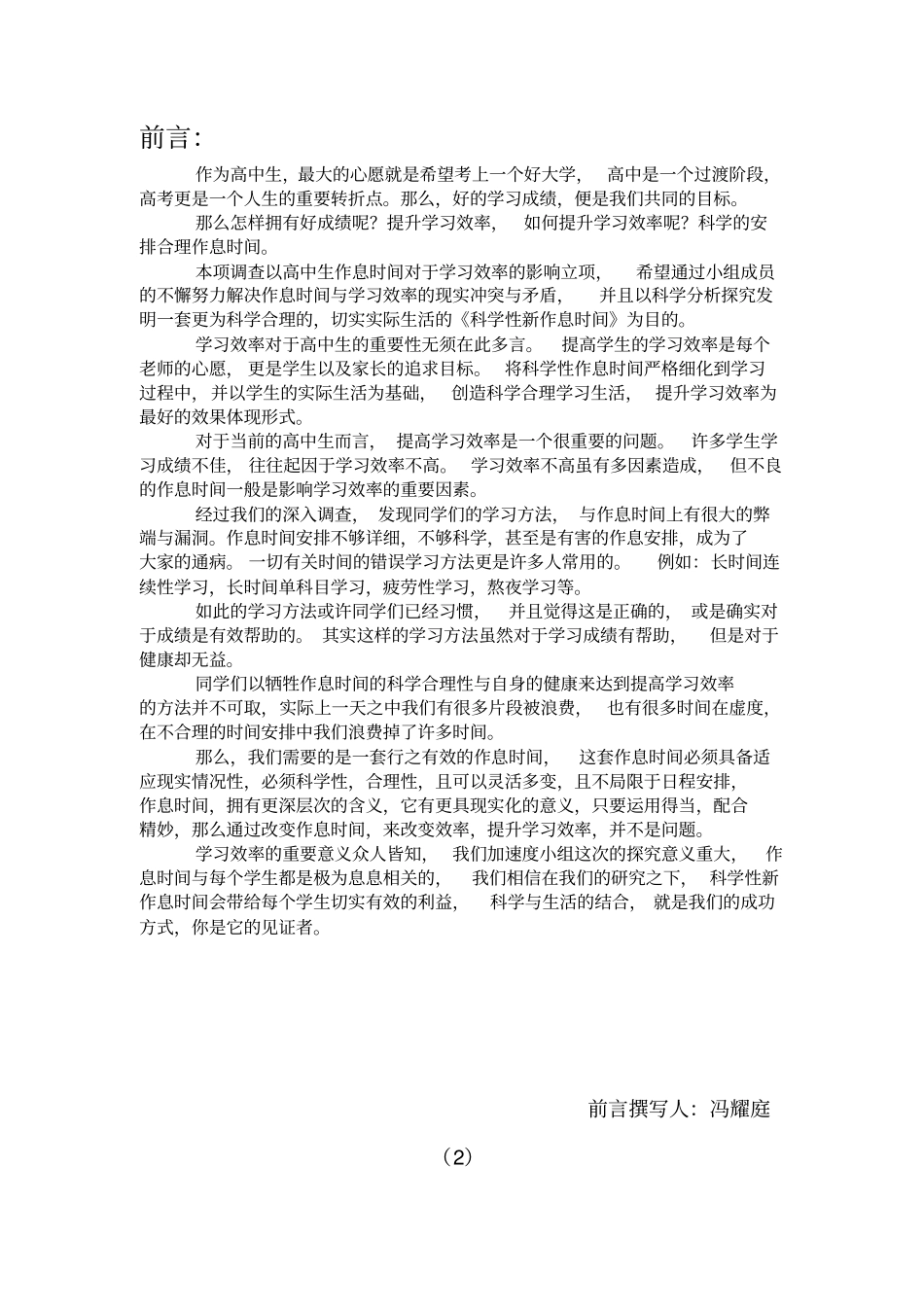 作息时间与学习效率研究性学习研究报告_第3页