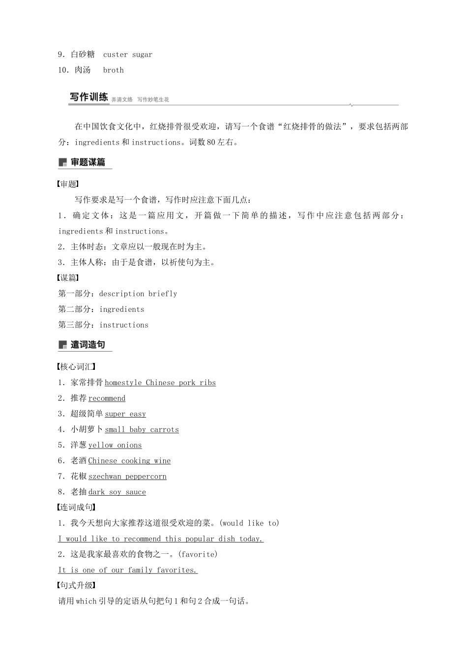 高中英语 Unit 1 Food for thought Period Five Writing—Writing a recipe教案 外研版必修第二册-外研版高一第二册英语教案_第2页