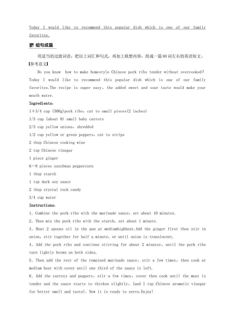 高中英语 Unit 1 Food for thought Period Five Writing—Writing a recipe教案 外研版必修第二册-外研版高一第二册英语教案_第3页