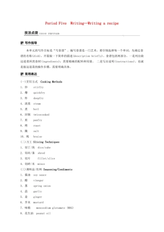 高中英语 Unit 1 Food for thought Period Five Writing—Writing a recipe教案 外研版必修第二册-外研版高一第二册英语教案