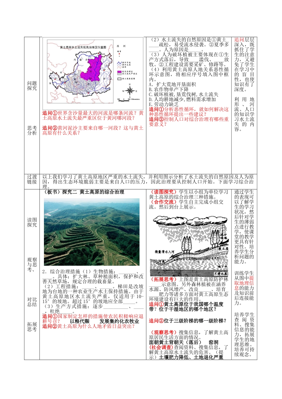 八年级地理下册 第七单元 黄土高原 第2课 黄土高原的开发与治理教案 商务星球版_第3页
