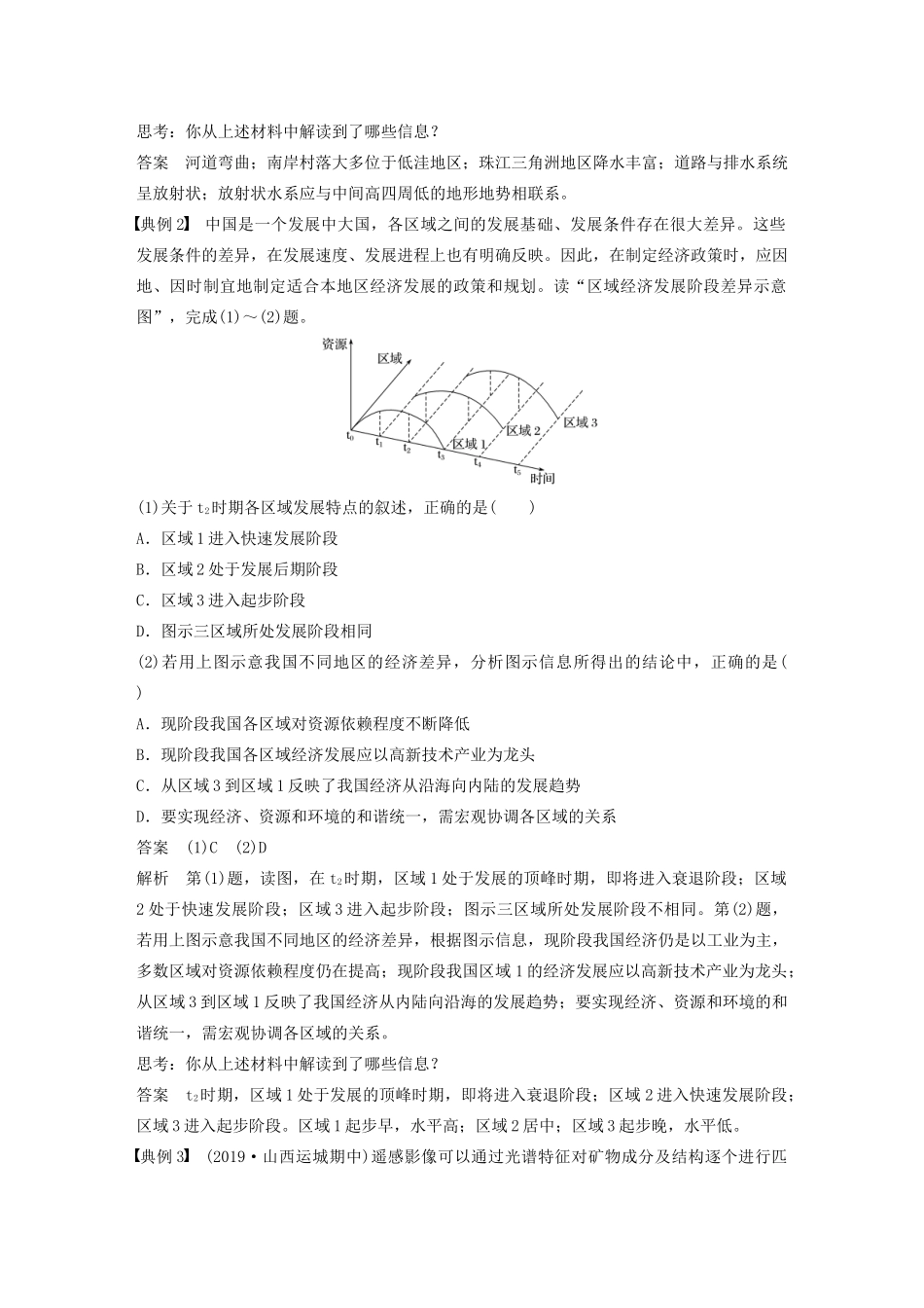 高考地理新导学大一轮复习 第三册 第一单元 区域地理环境与人类活动学科关键能力提升10讲义（含解析）鲁教版-鲁教版高三第三册地理教案_第2页