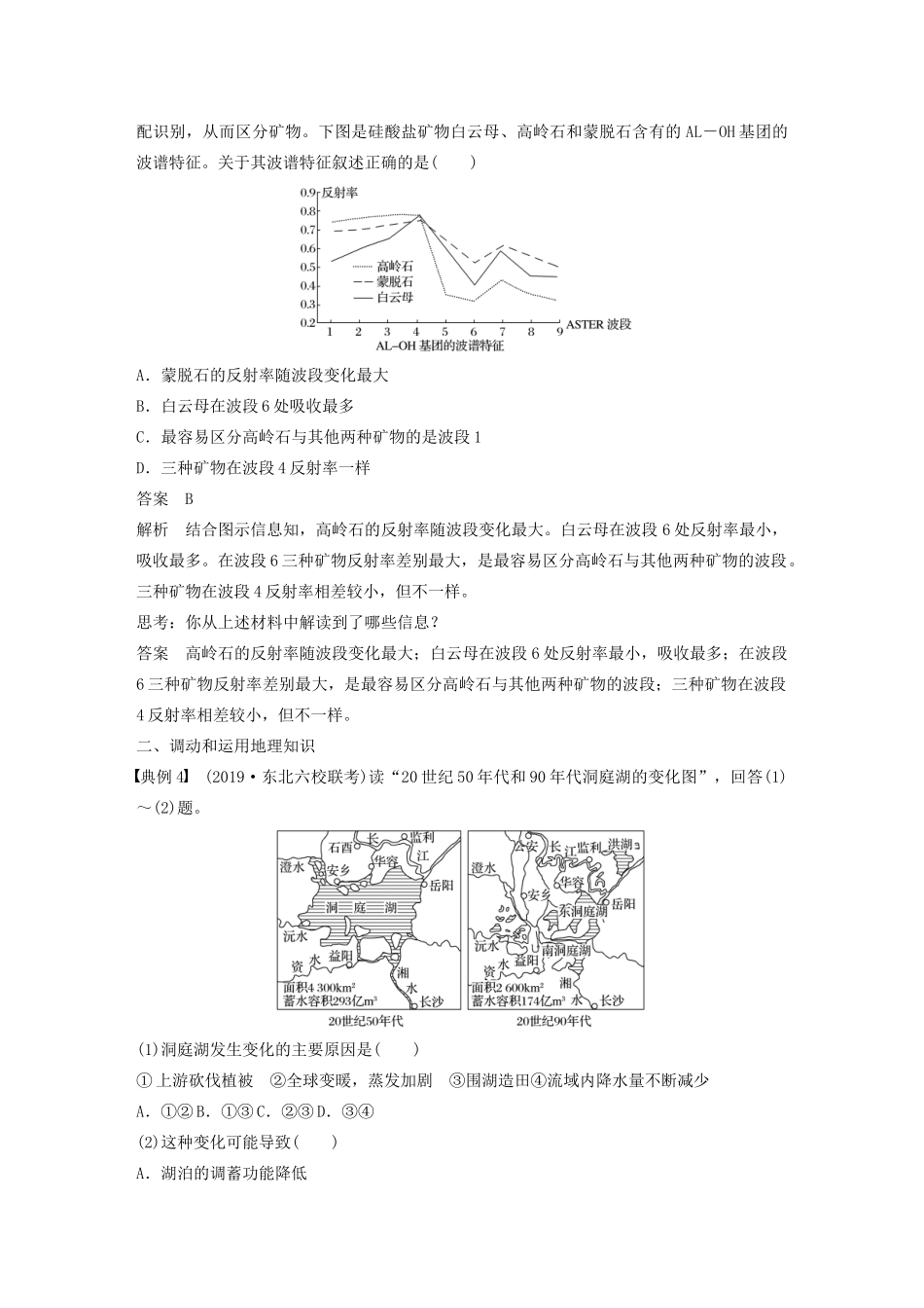高考地理新导学大一轮复习 第三册 第一单元 区域地理环境与人类活动学科关键能力提升10讲义（含解析）鲁教版-鲁教版高三第三册地理教案_第3页
