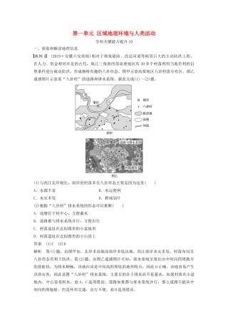 高考地理新导学大一轮复习 第三册 第一单元 区域地理环境与人类活动学科关键能力提升10讲义（含解析）鲁教版-鲁教版高三第三册地理教案