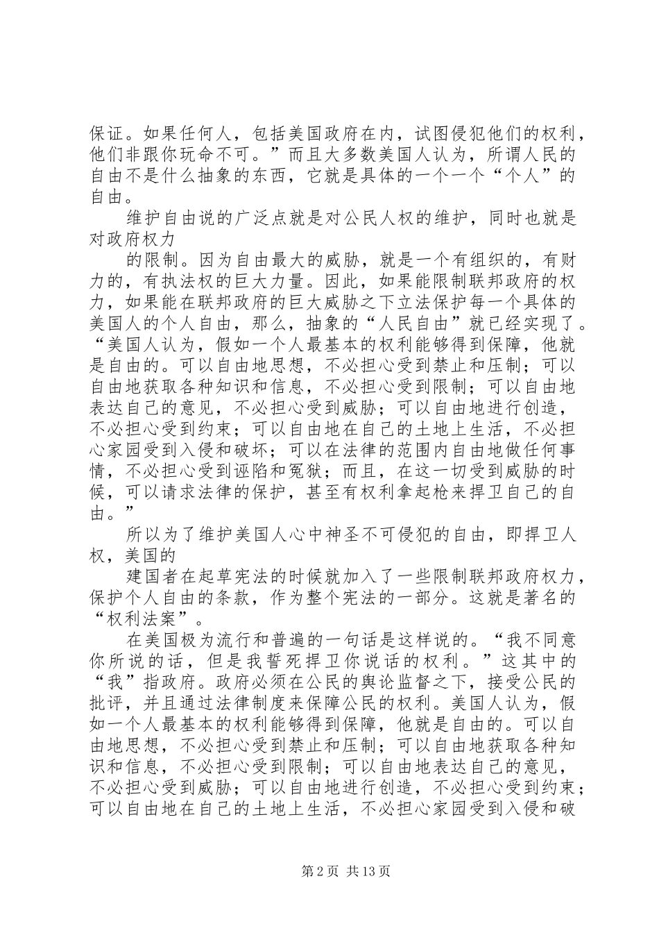 《历史深处的忧虑》读后感[共5篇]_1_第2页