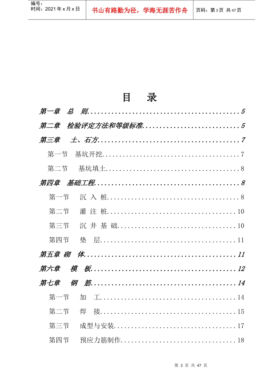 CJJ2-90桥梁工程质量检验评定标准_第3页
