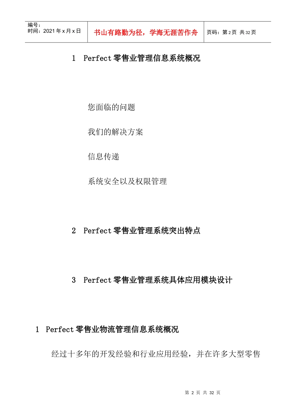 公路运输管理白皮书_第2页